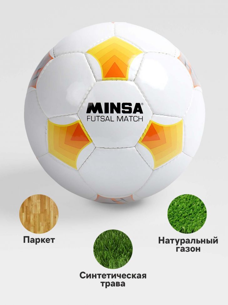 Футбольный мяч MINSA Futsal Match