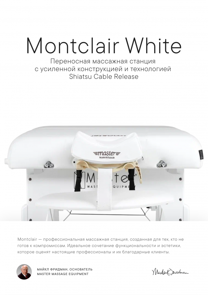 Массажный стол складной Master Montclair (79 см) широкий