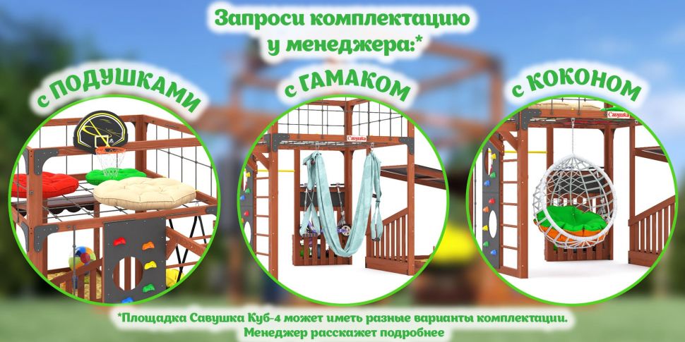 Детская игровая площадка Савушка КУБ-4 (Махагон) с песочницей